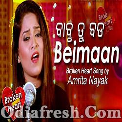 Babu Tu Bada Beiman (Amrita Nayak) New Odia Valentine Special Sad Song